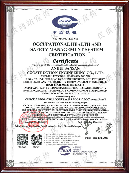 职业健康安全认证（英文版）