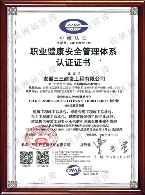 职业健康安全认证（中文版）